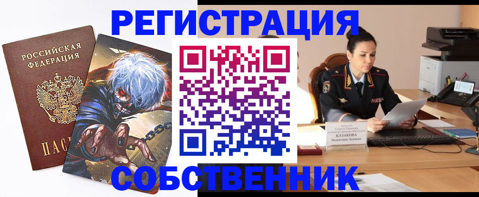 прописка штамп в Болхове