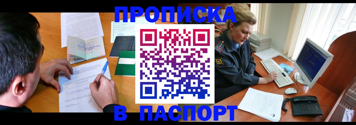 прописка для кредита в Болхове