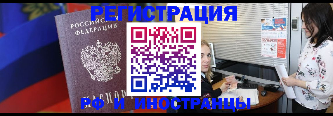 прописка регистрация в Болхове